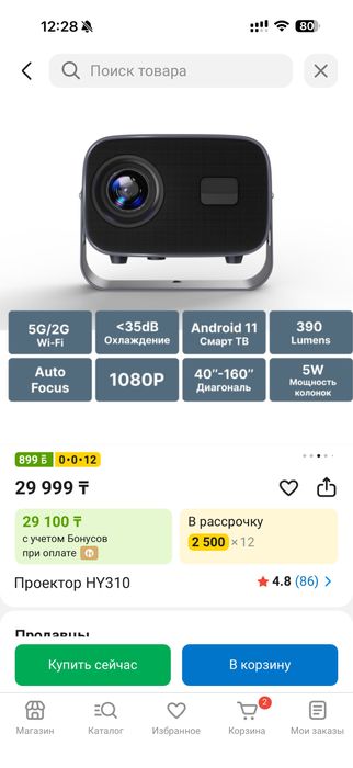 Проектор настольный