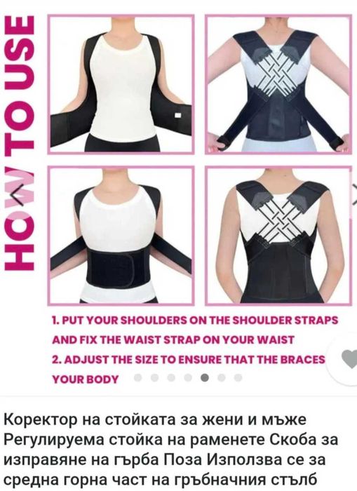 Регулируем коректор за гръб - подобряване на стойката