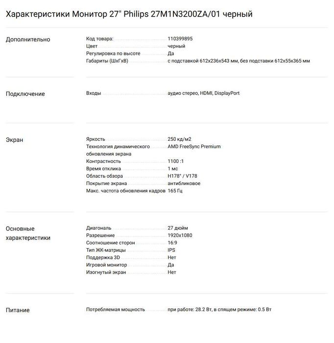 Монитор Philips 165 герц, 27” с динамиками