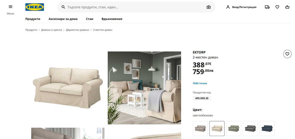 Двуместен диван IKEA