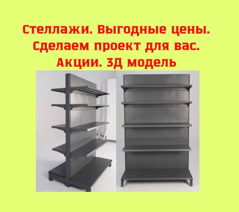 Полка полки Стеллаж Стеллажи Торговое оборудование