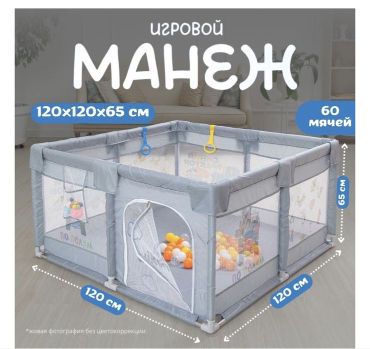 Игровой манеж детский