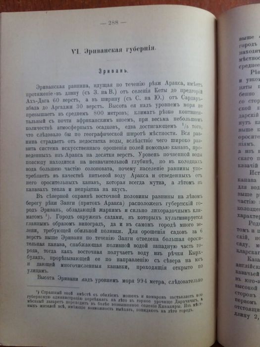 Антикварная книга. Кавказ