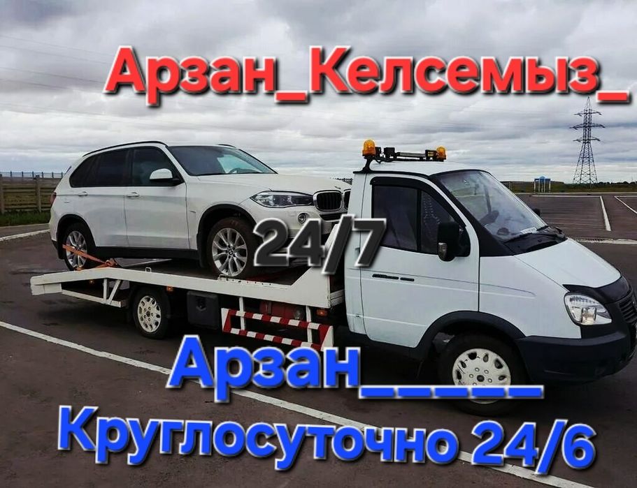 Эвакуатор Шымкент
