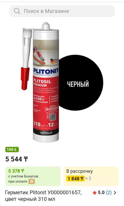 Герметики Plitonit и Bergauf