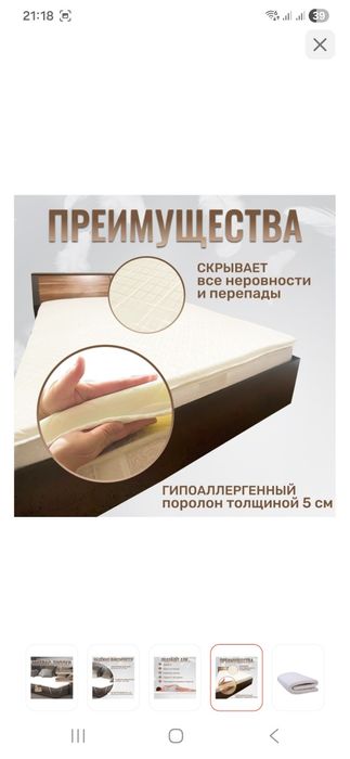 Продаётся топпер для дивана/кровати