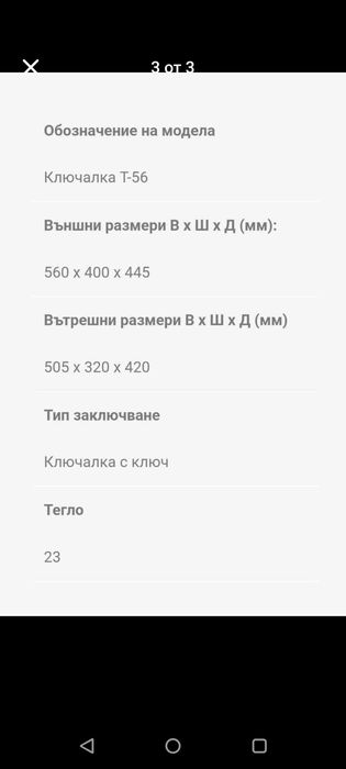 Нов взломоустойчив сейф