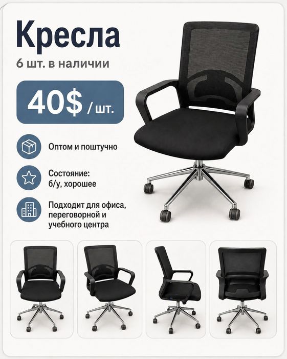 Кресла для офиса и помещения