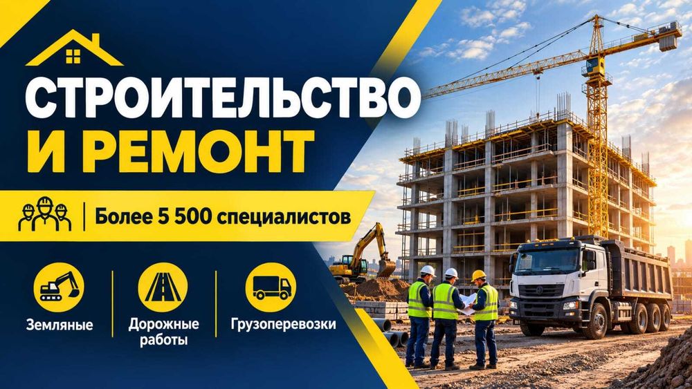 Нужна бригада на объект? Найдем!