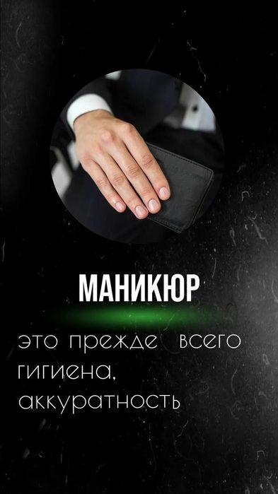 Мужской маникюр педикюр