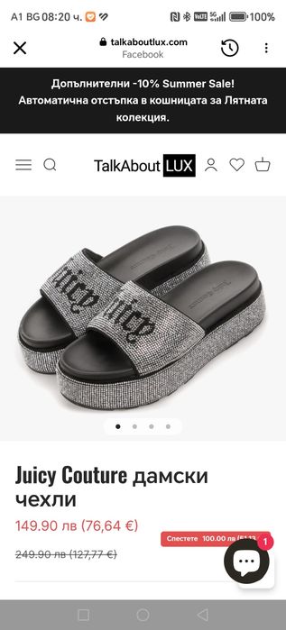 Оригинални чехли на Juicy Couture