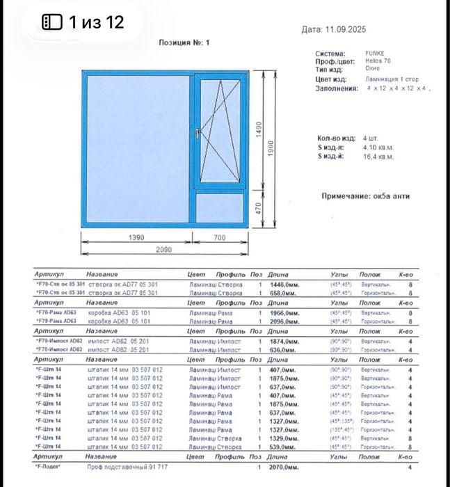 Окна пластиковые продам