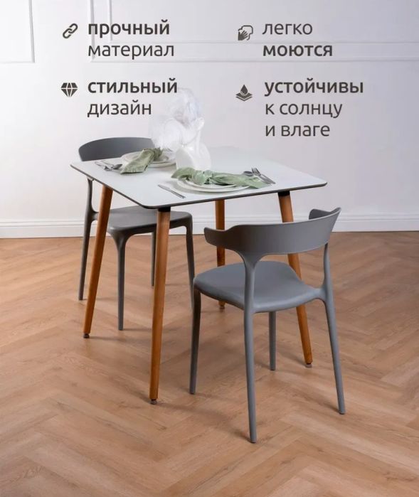 Стулья интерьерные полипропилен.