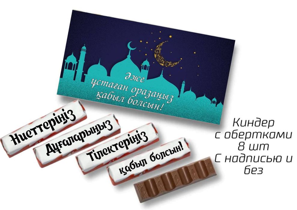 Киндер с фото