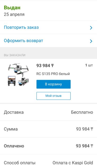 Продам квадрокоптер (дрон) s135 pro