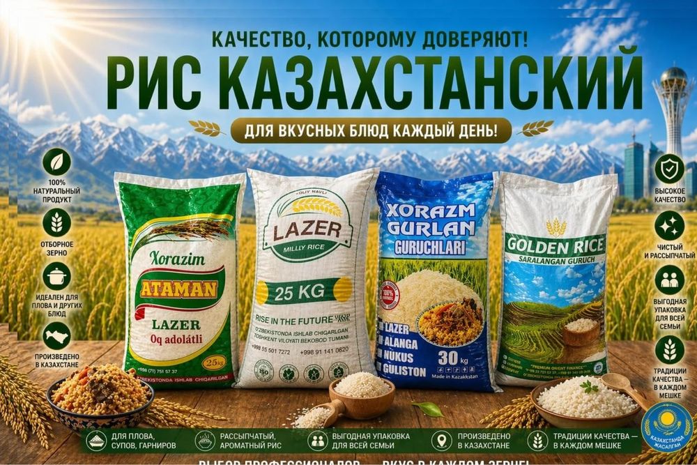 Рис Лазер куриш