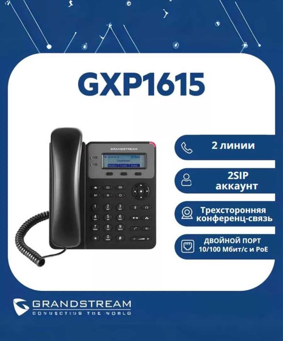 Grandstream IP- телефон