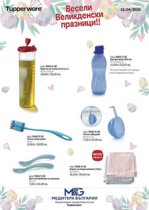 Четка за почистване на бутилки от Tupperware.
