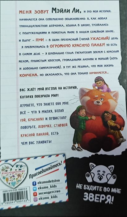книга по мультику " Я краснею"