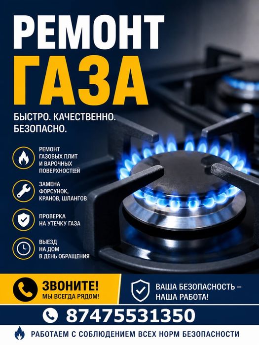 Ремонт подключения газовых плит
