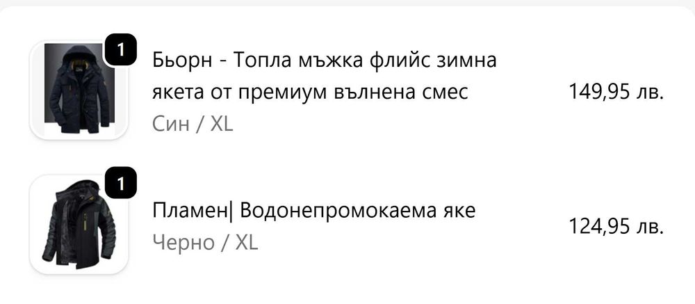 Чисто ново мъжко симно яке