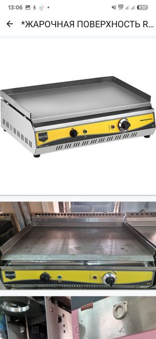 Жарочная поверхность R 85