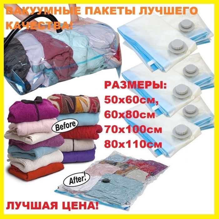 Вакуумные пакеты для хранения вещей