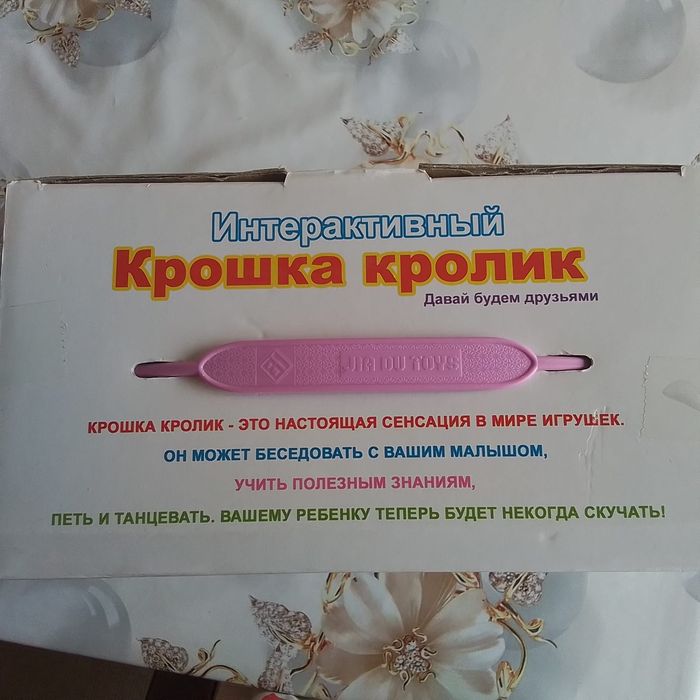 Интерактивный заяц.