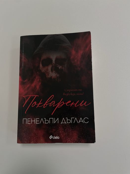 всичко, което исках да кажа, но премълчах и момиче в чужбина покварени