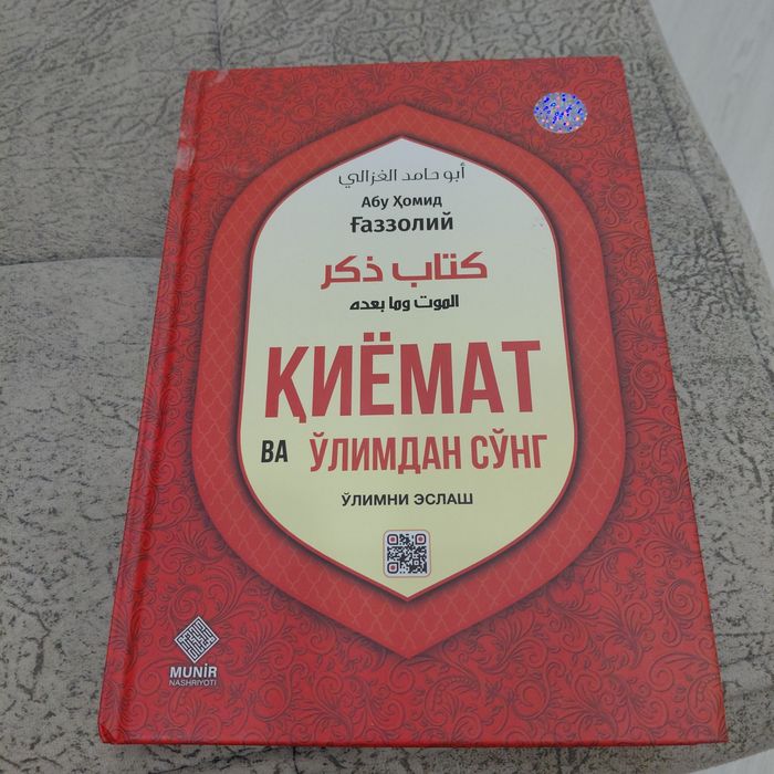 Китоб Киёмат Мунир нашриёти