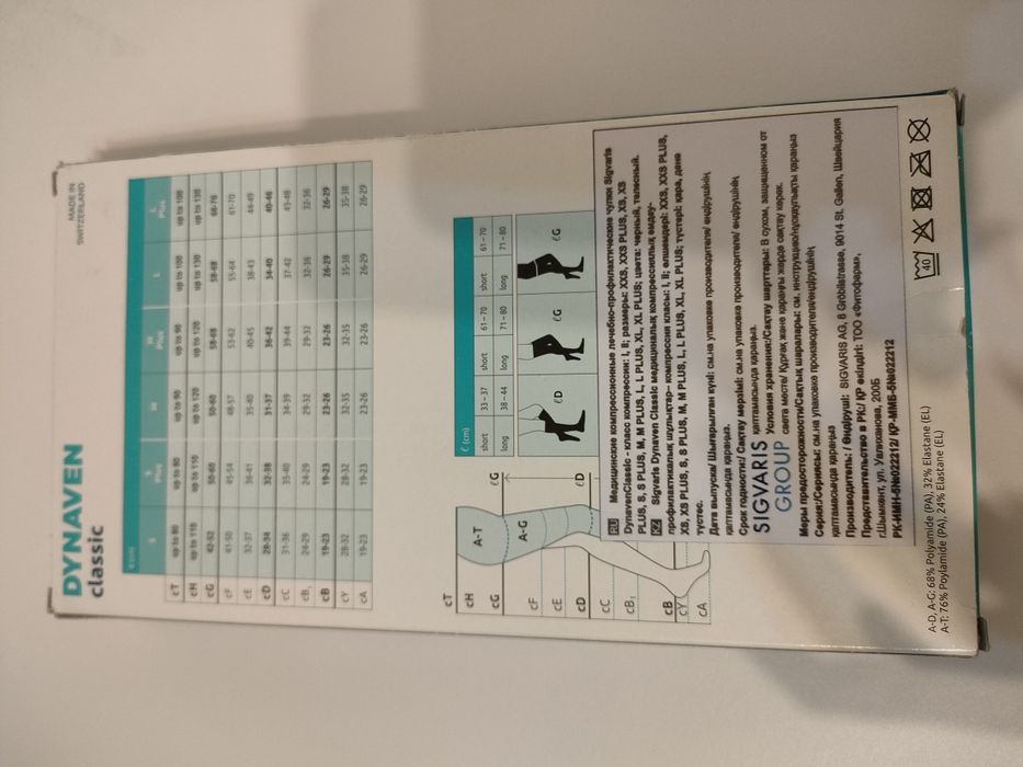 Компрессионные чулки  Sigvaris из Швейцарии