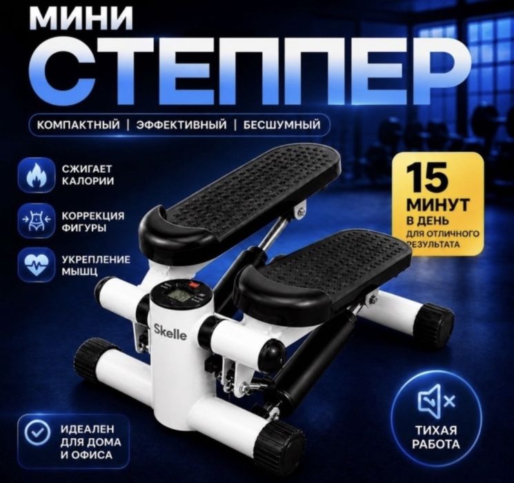 Степпер мини новый