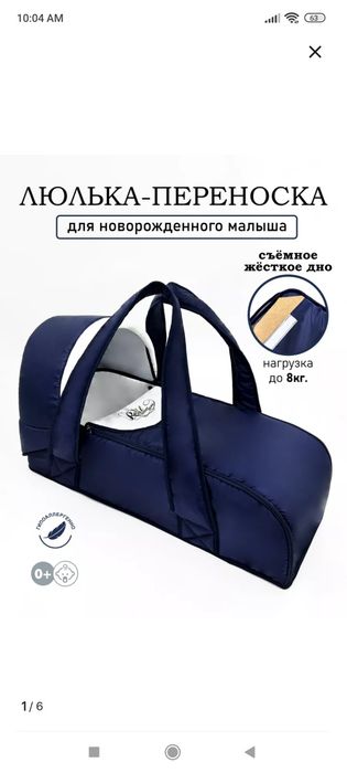 Переноска для новорожденного.