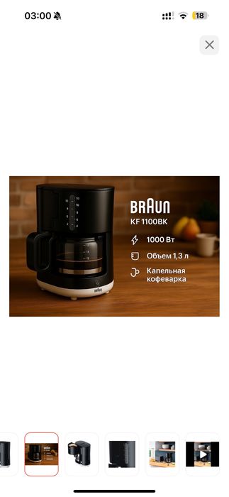 Кофеварка Braun KF1100BK черный.
