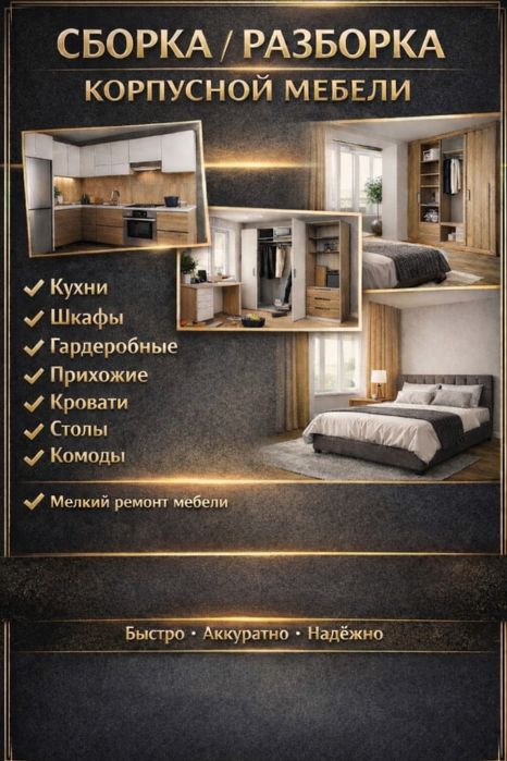 Мебельщики, сборщик ,собрать мебель