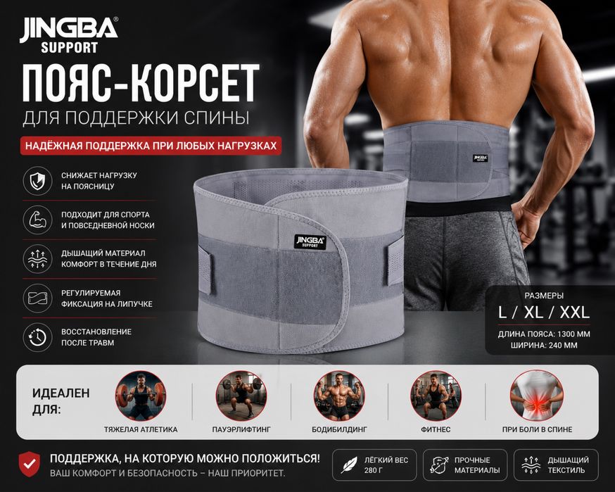 Пояс JINGBA support