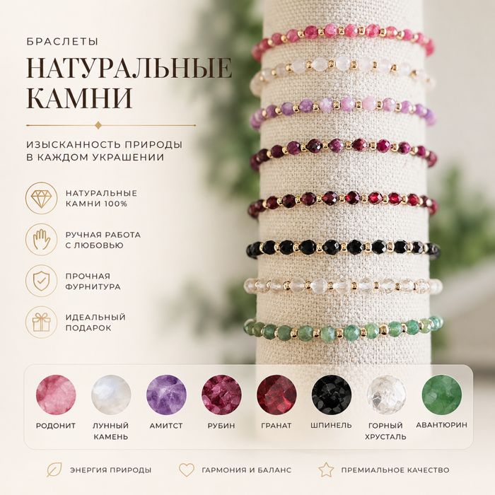 Боаслеты их натуральных камне