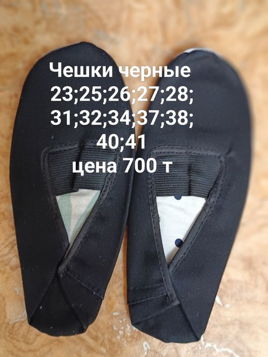 Балетки для танцев. Чешки