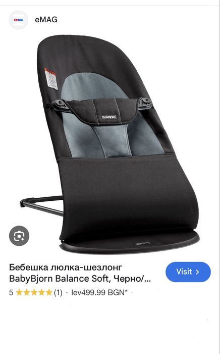 Шезлонг BabyBjorn/ бебешки шезлонг Baby Bjorn