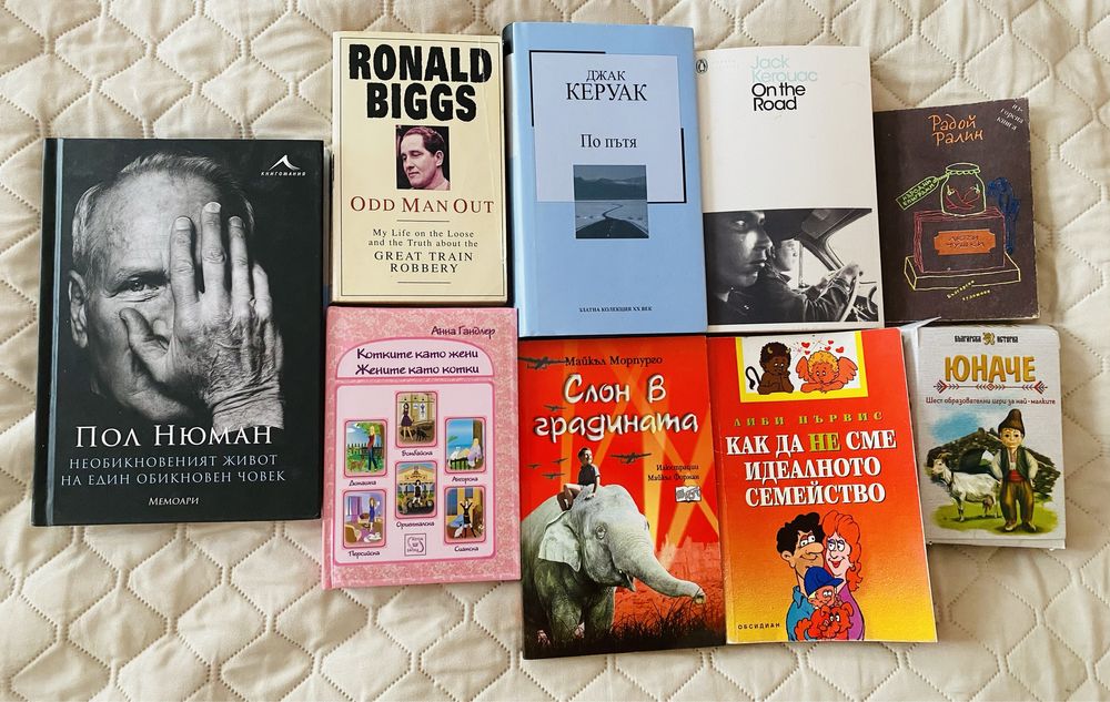 Книги от лична библиотека