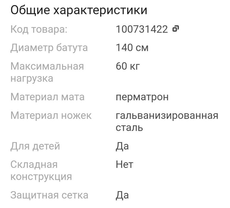 Детский Батут красный