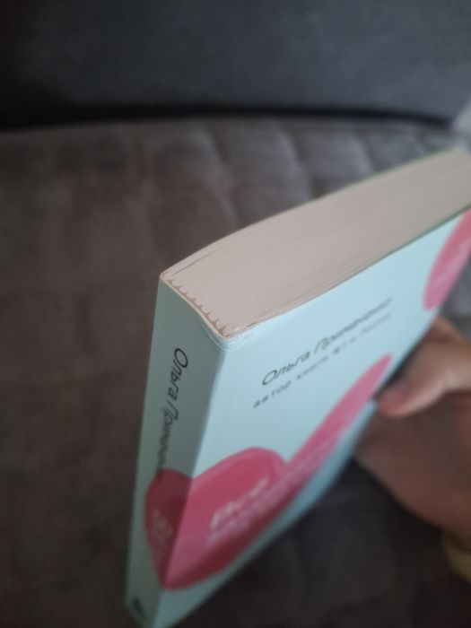 Книга "Всё закончится, а ты нет"