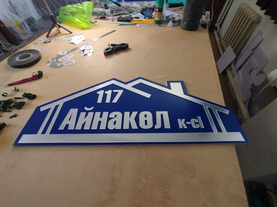 Таблички, объемные буквы
