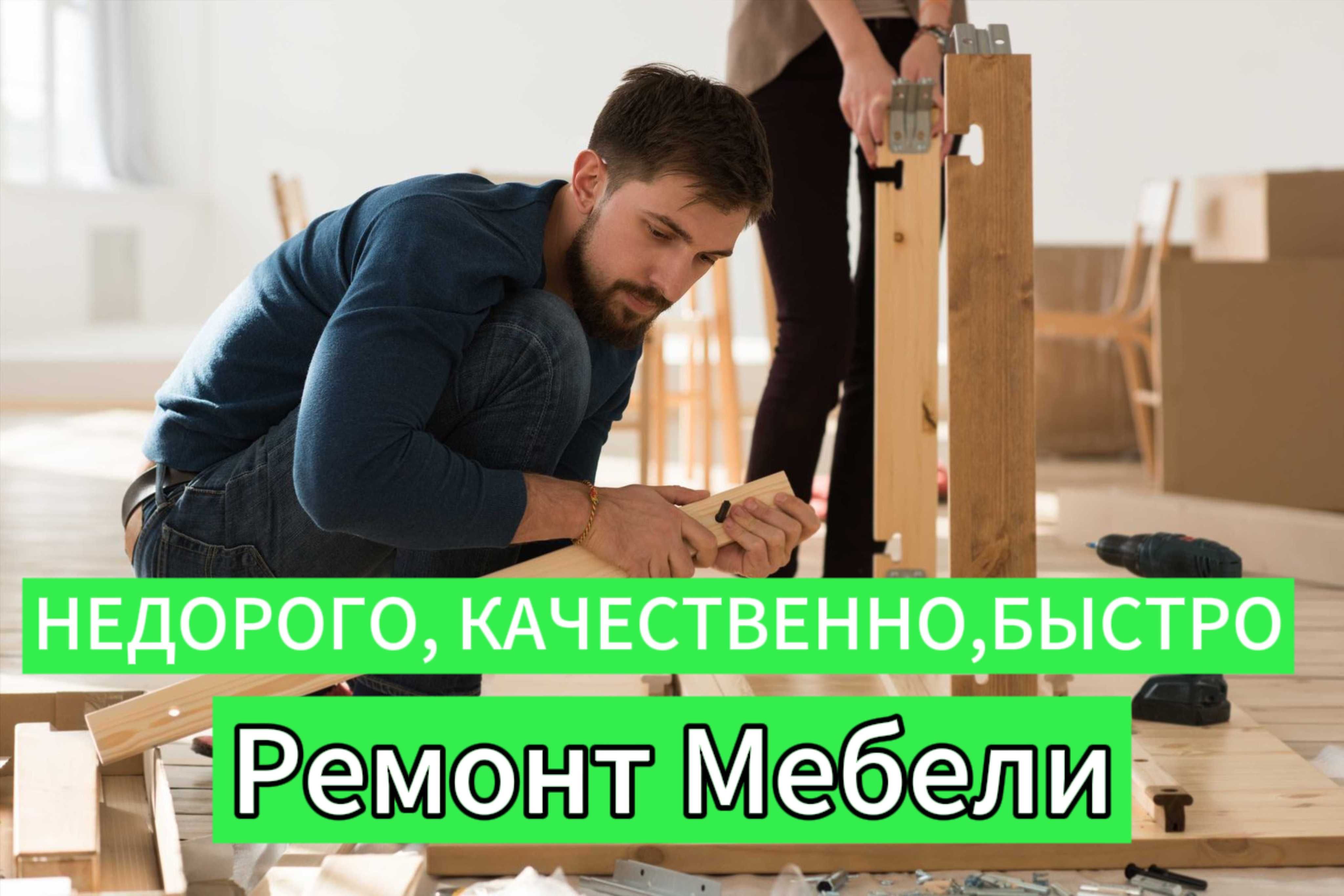 Сборщик мебели с опытом 14 лет. Устранение скрипа кровати. - Изготовление  мебели на заказ Актобе на Olx