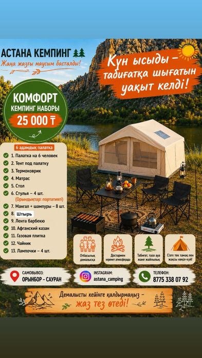 Аренда наборов для кемпинга
