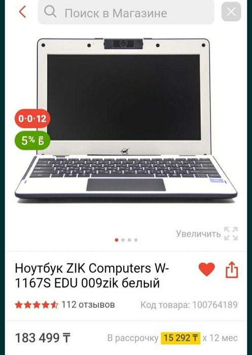 Ультрабук intel celeron/ozu8/ssd64