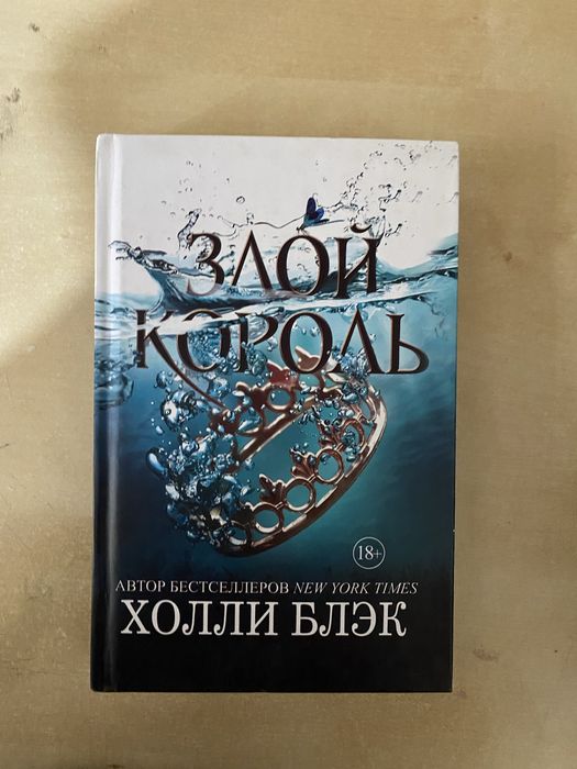 Трилогия жестокий принц