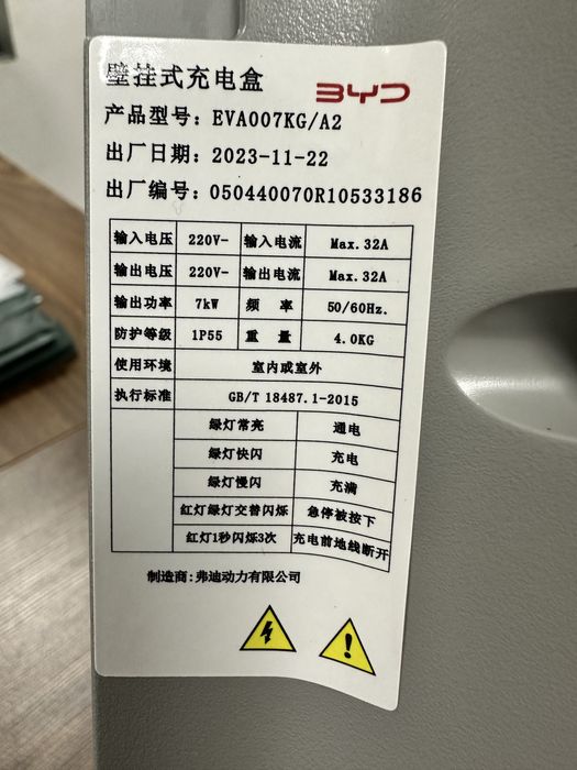 BYD Han зарядная станция.