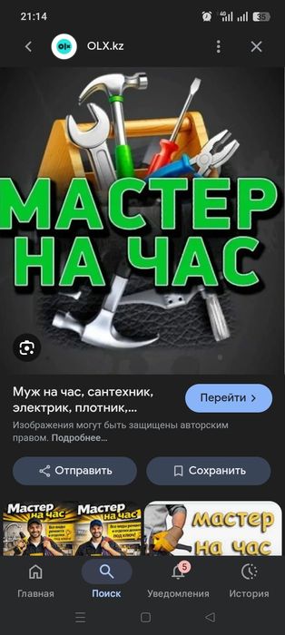 Мастер сваих дел.