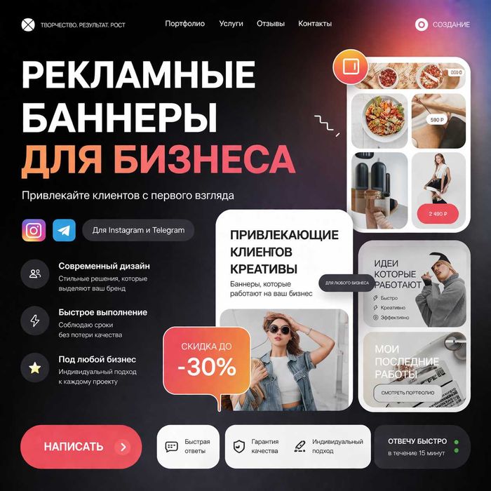 Продающие рекламные баннеры для Instagram и Telegram | Увеличу отклик